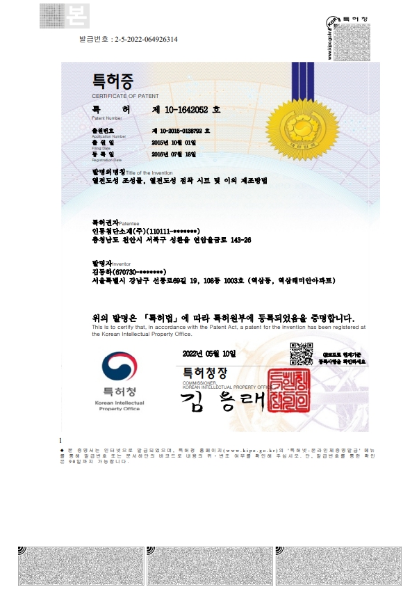 특허_제10-1642052호_열전도성 조성물, 열전도성 점착 시트 및 이의 제조 방법 (등록...