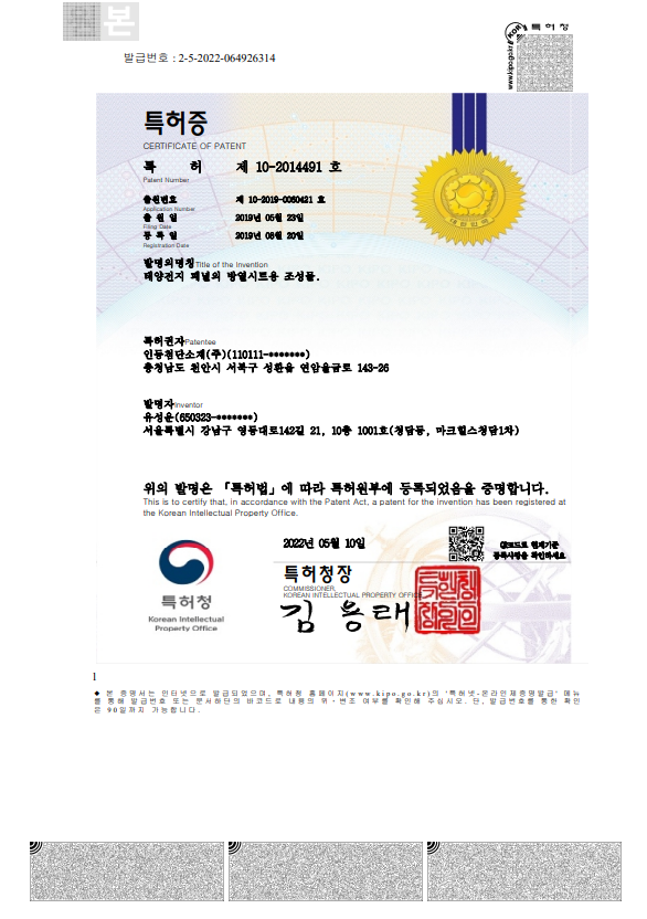 특허 제10-2014491_태양전지패널의 방열시트용 조성물 (등록일 2019.08.20)