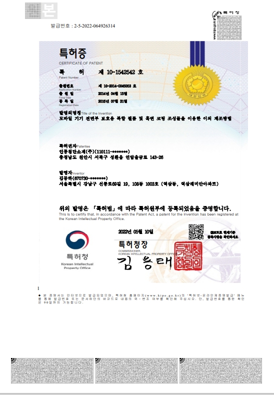 특허_제 10-1542542호_모바일 기기 전면부 보호용 복합 필름 및 흑연 코팅 조성물을 이용한 ...